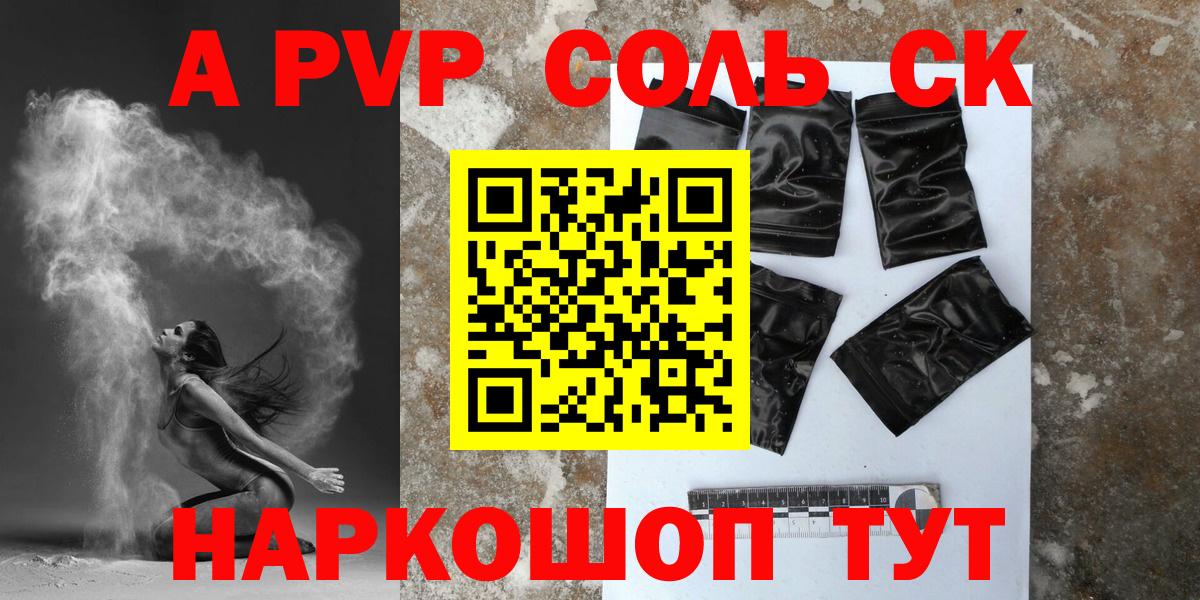 Альфа ПВП Соль Саяногорск