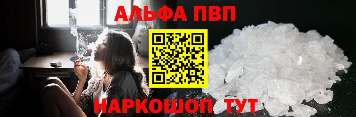 Саяногорск  Alpha-PVP кристаллы  Вход с VPN 