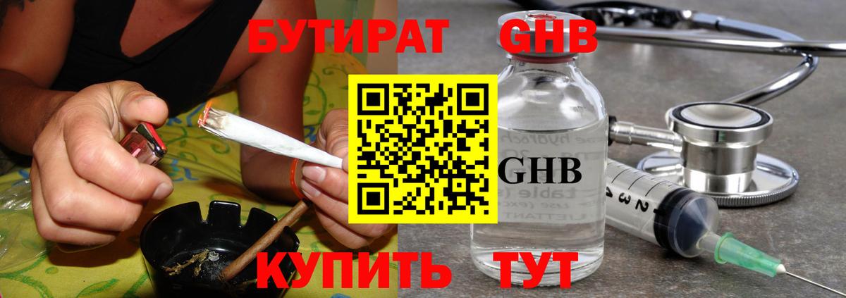 БУТИРАТ жидкий экстази  Бутират  Саяногорск  Вход с VPN 