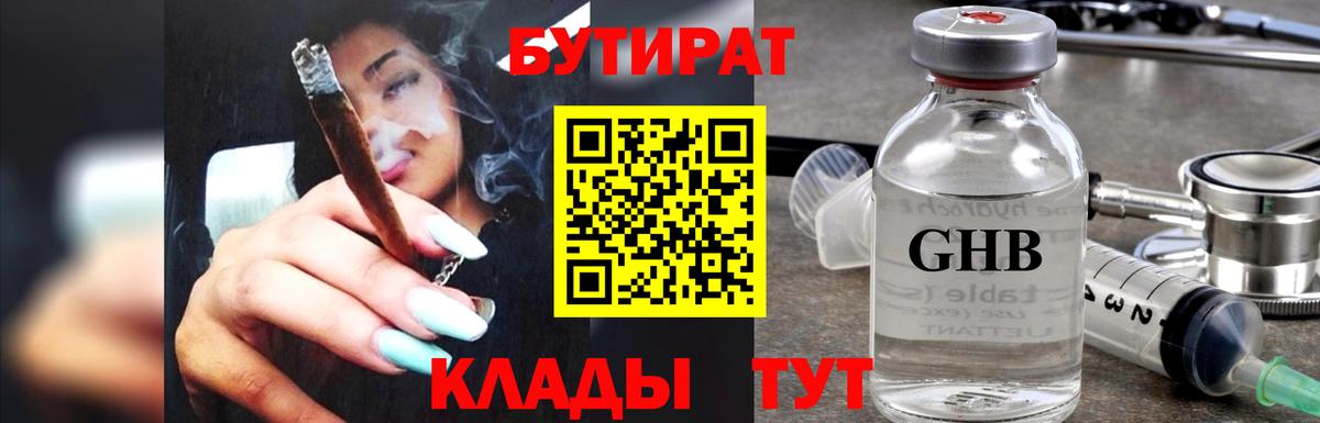 Бутират BDO Саяногорск