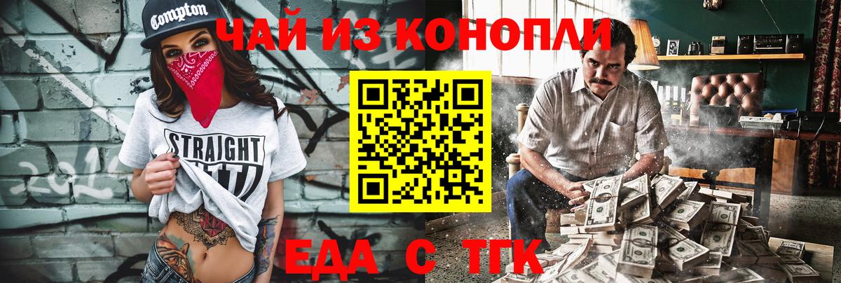 Еда ТГК конопля  Вход с VPN  Саяногорск 