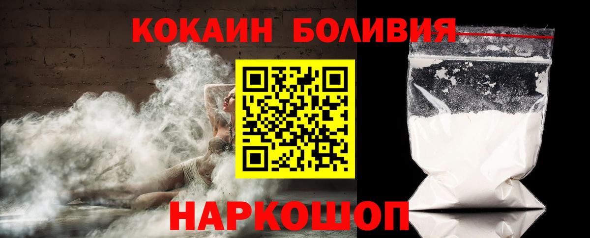 КОКАИН Боливия Саяногорск