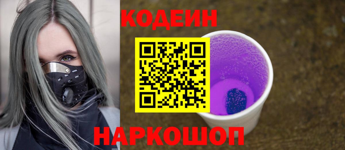 Кодеин напиток Lean (лин)  Кодеин напиток Lean (лин)  Вход с VPN  Саяногорск 