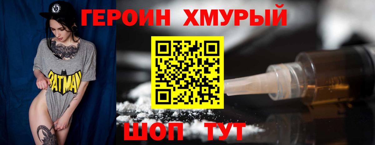 ГЕРОИН герыч Саяногорск
