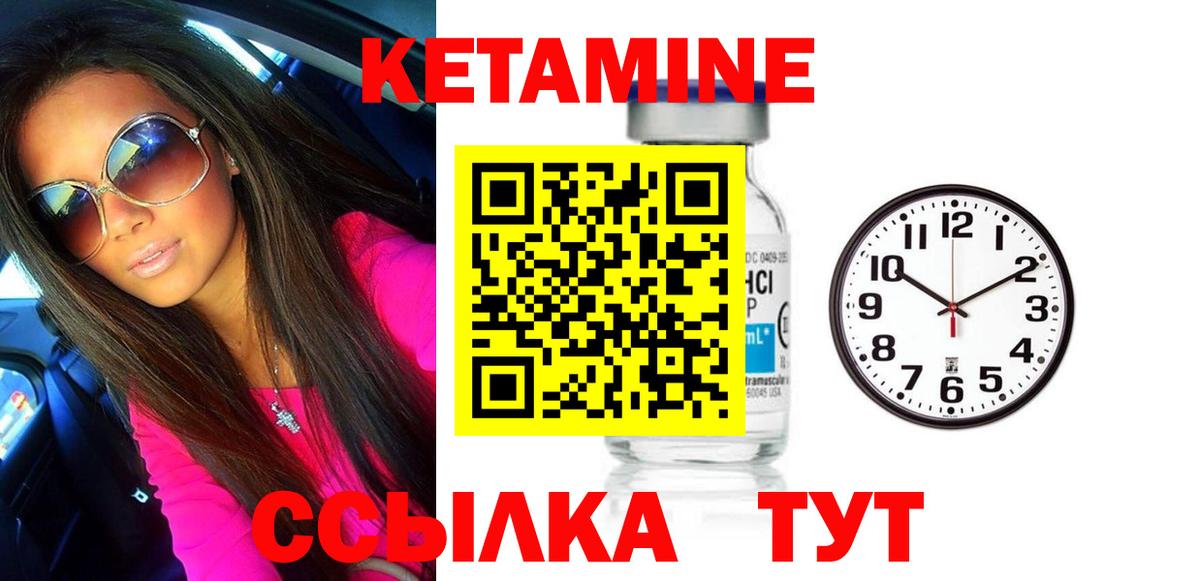 Кетамин VHQ Саяногорск