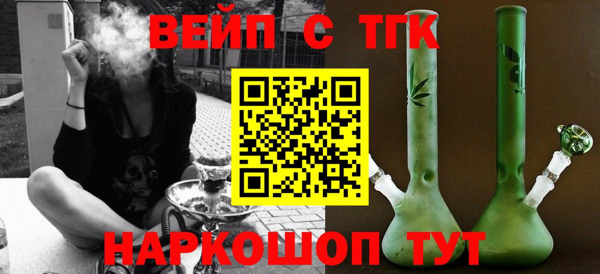 ТГК жижа Саяногорск